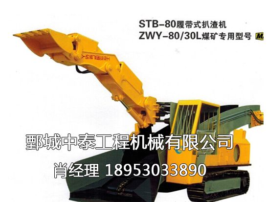 STB-80型履帶試式扒渣機